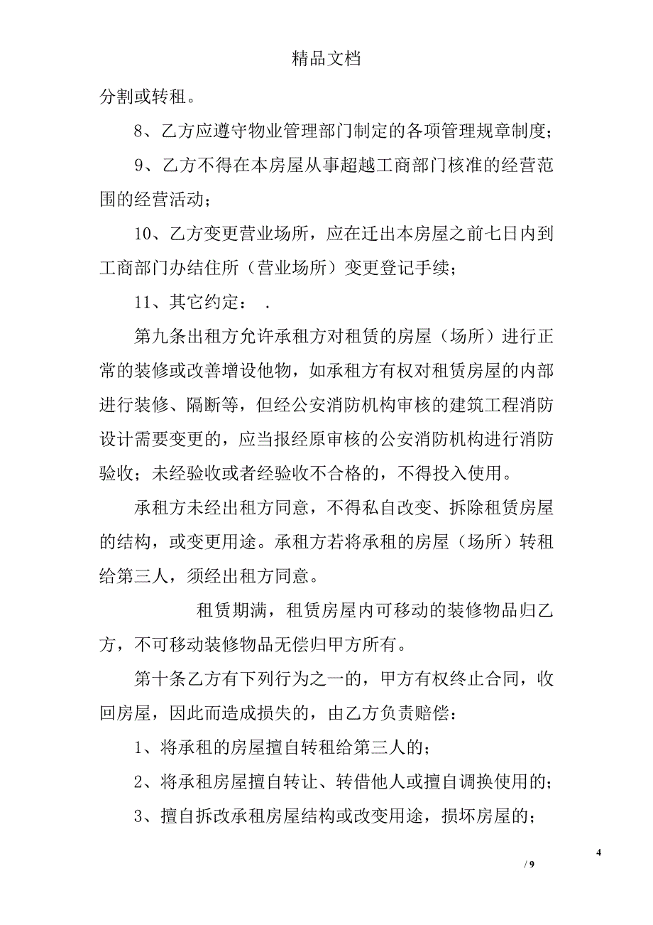 公司注册租赁协议_第4页