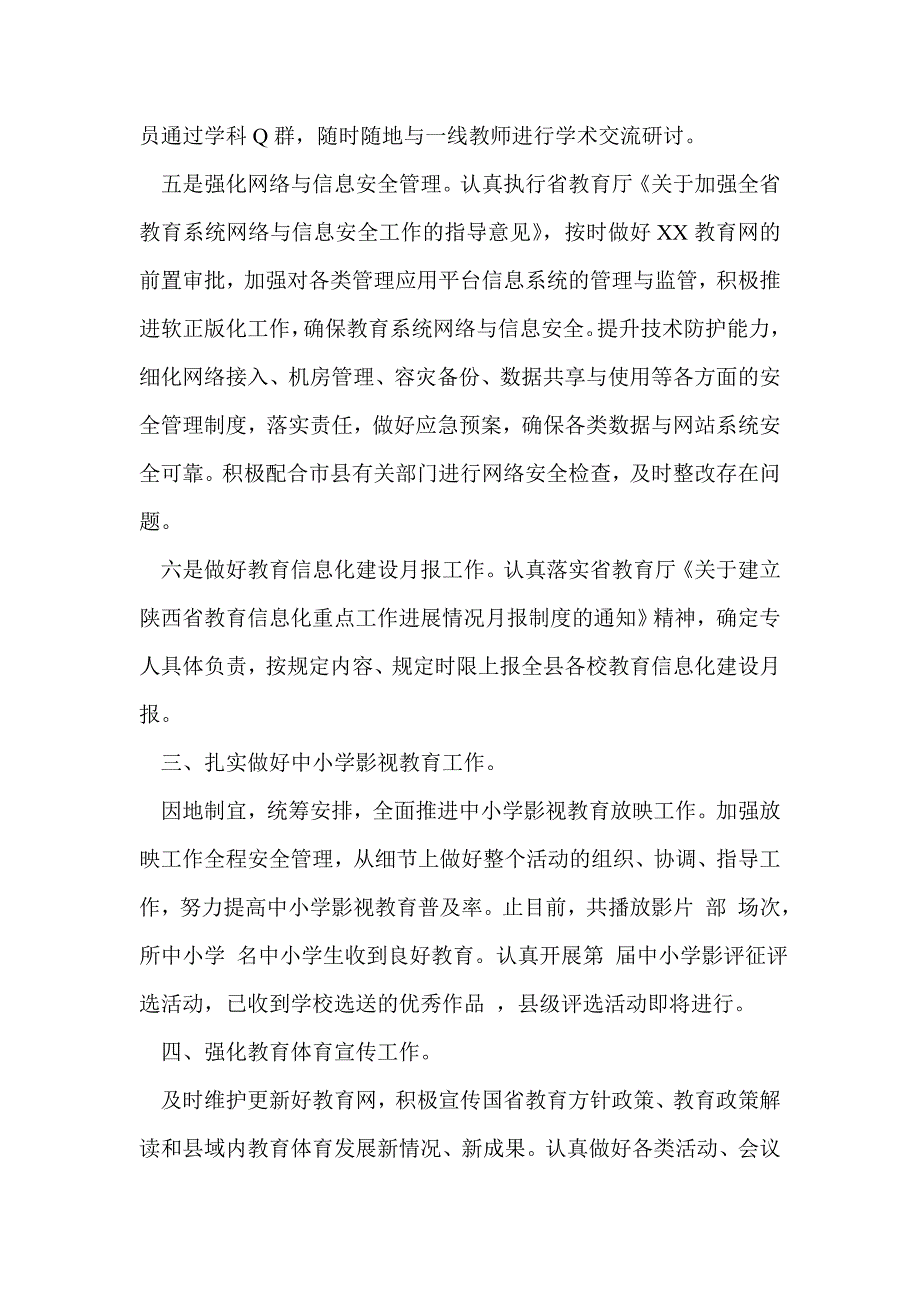 2015年上半年信息技术教育中心工作总结_第4页