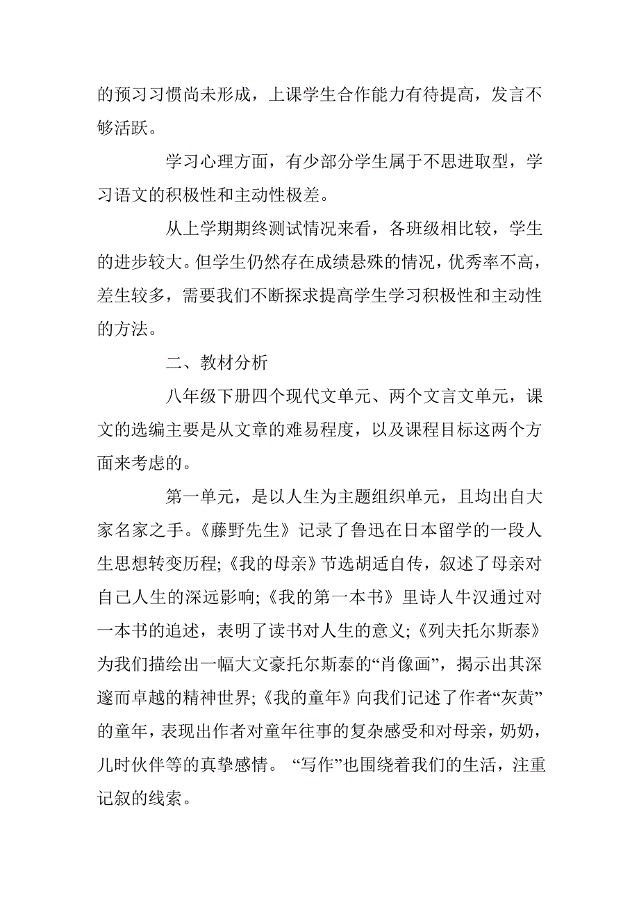 2017八年级语文下册教学计划范文 _第4页