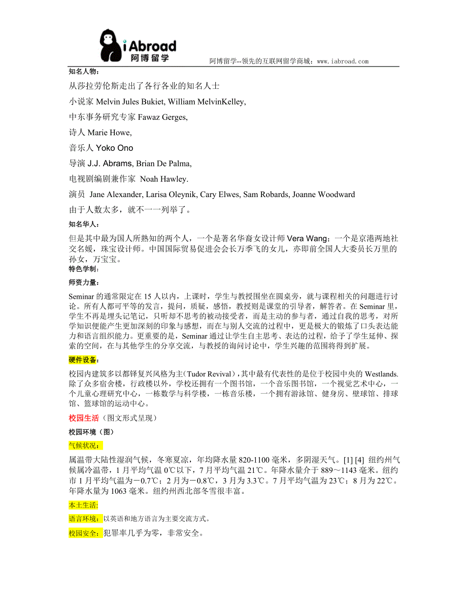 全面解读莎拉劳伦斯学院_第2页