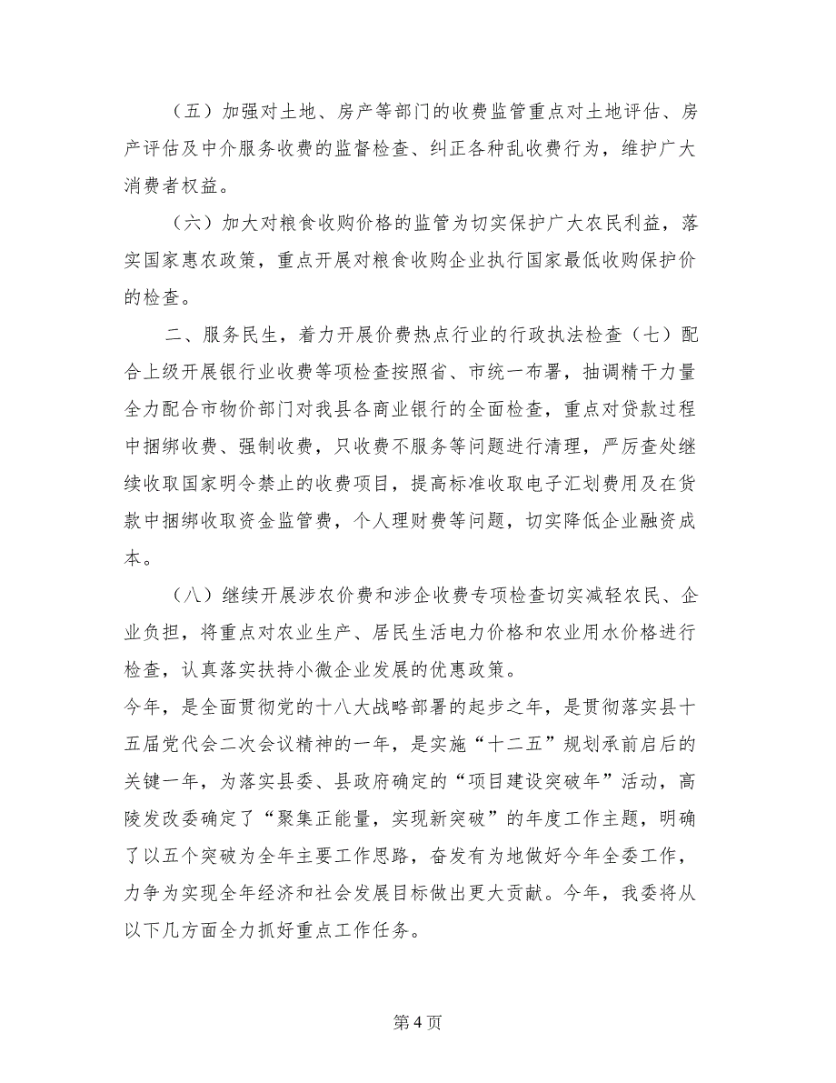 招商局年度招商引资工作计划(2)_第4页