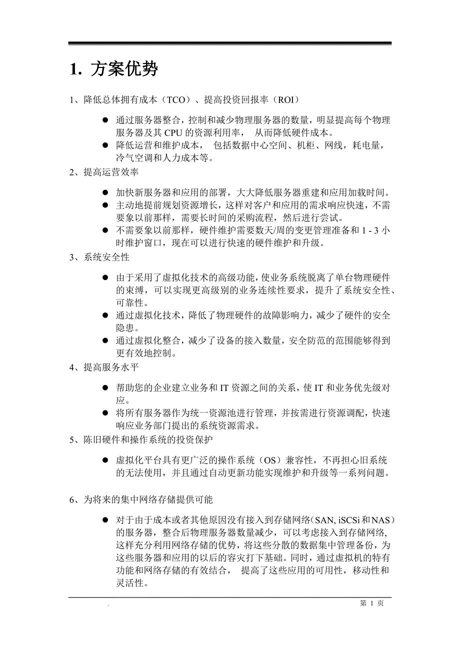 虚拟化投资对比回报_第1页