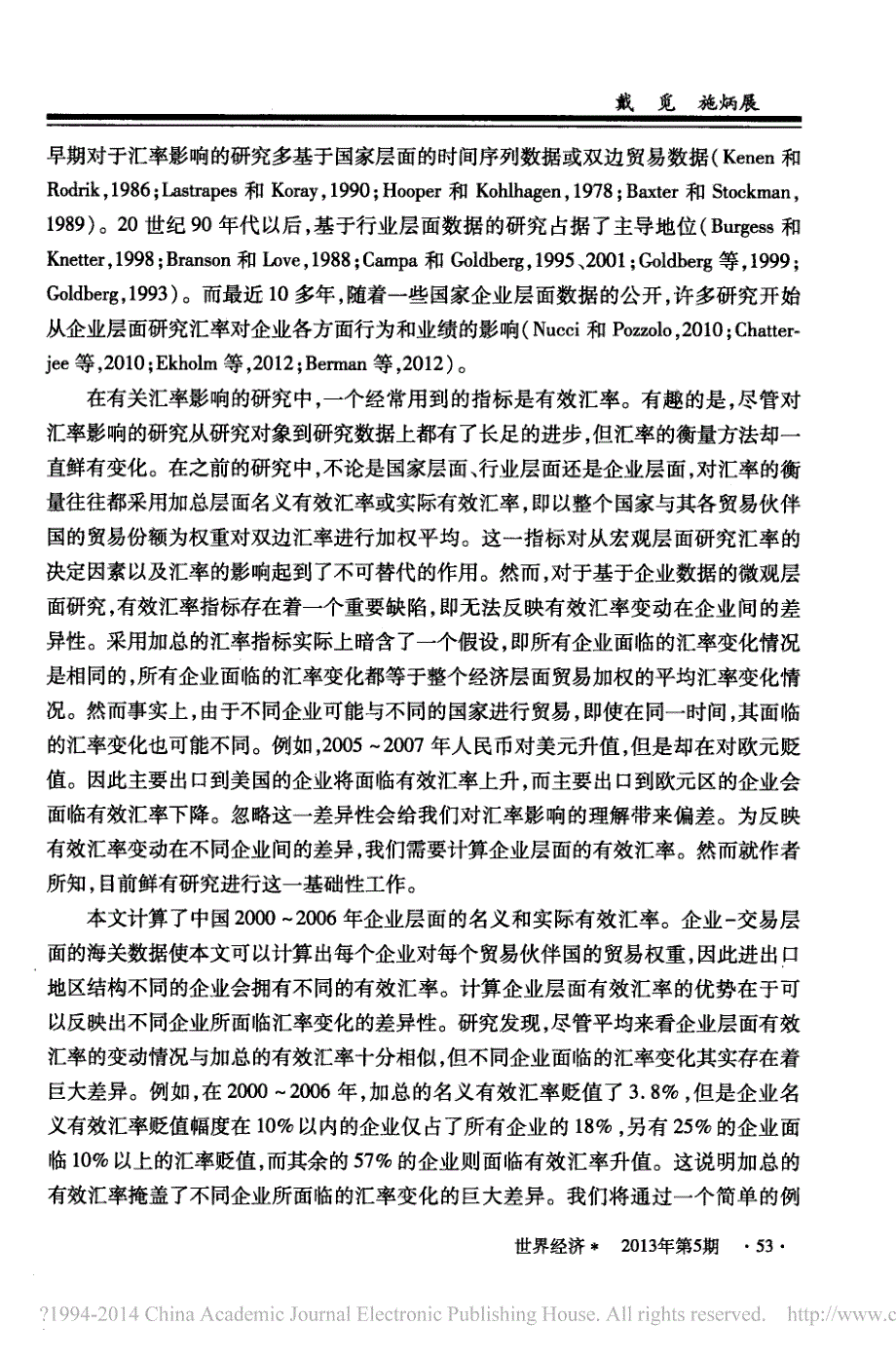 中国企业层面有效汇率测算_第2页