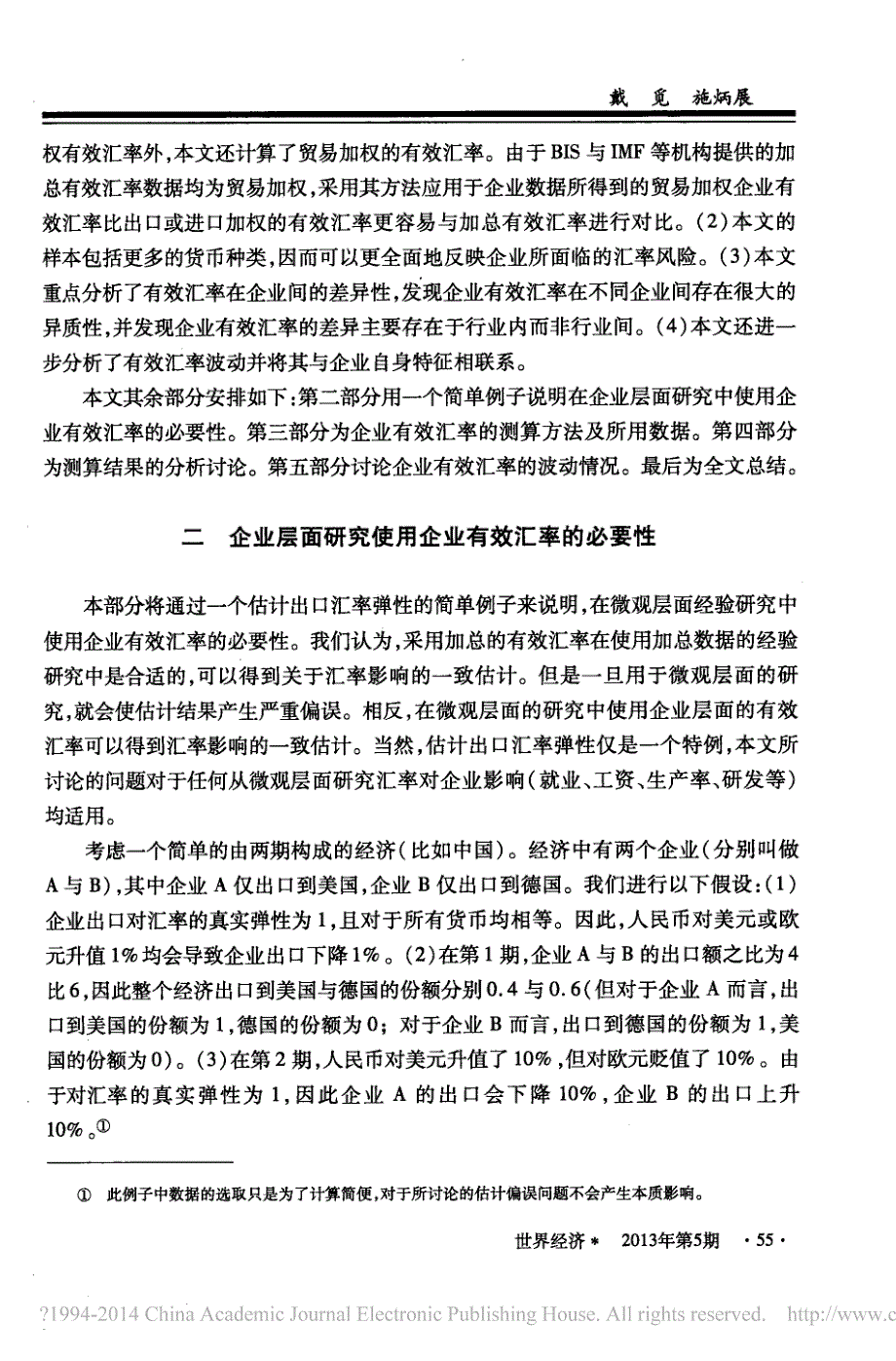 中国企业层面有效汇率测算_第4页