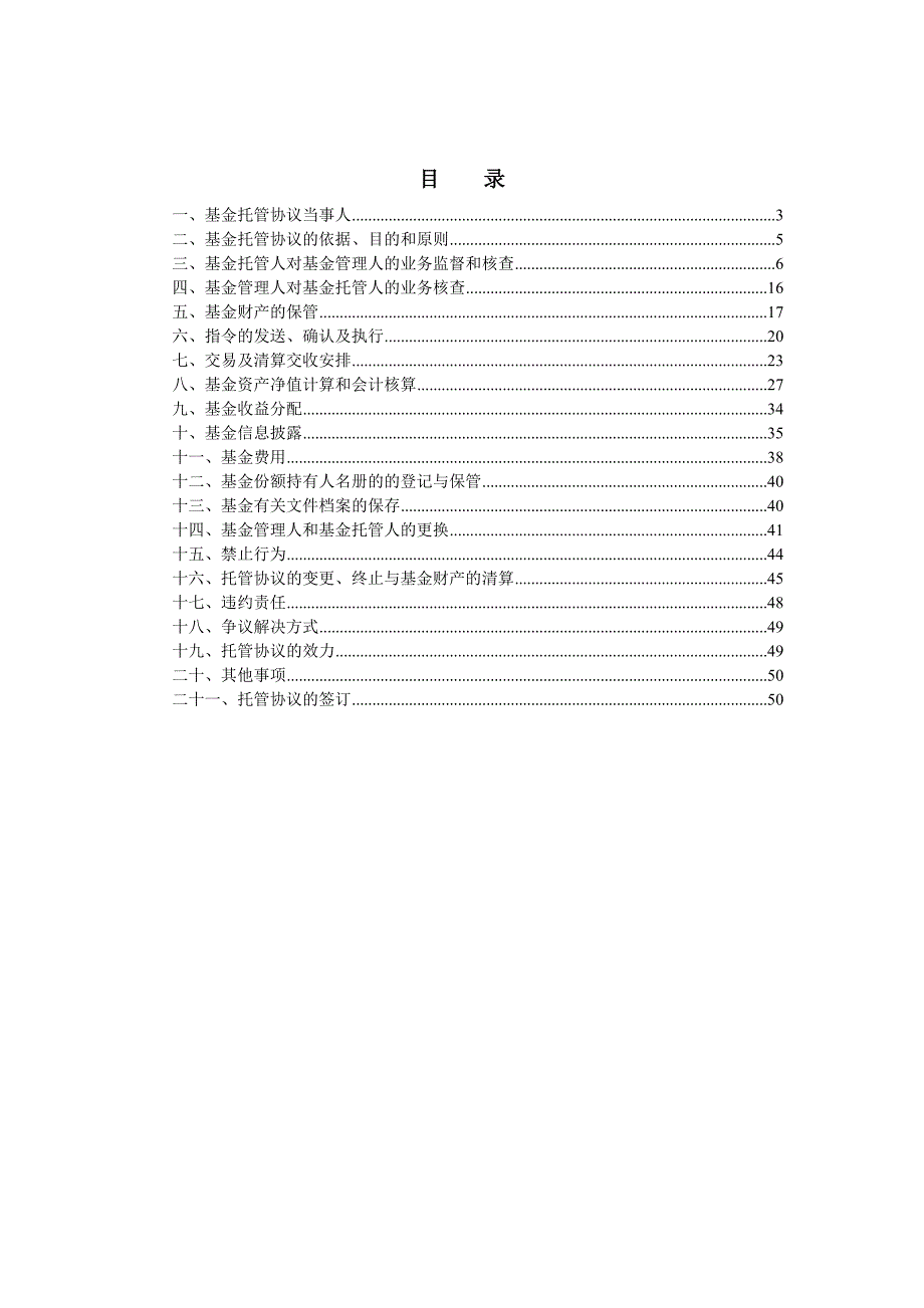 大成盛世精选灵活配置混合型_第2页