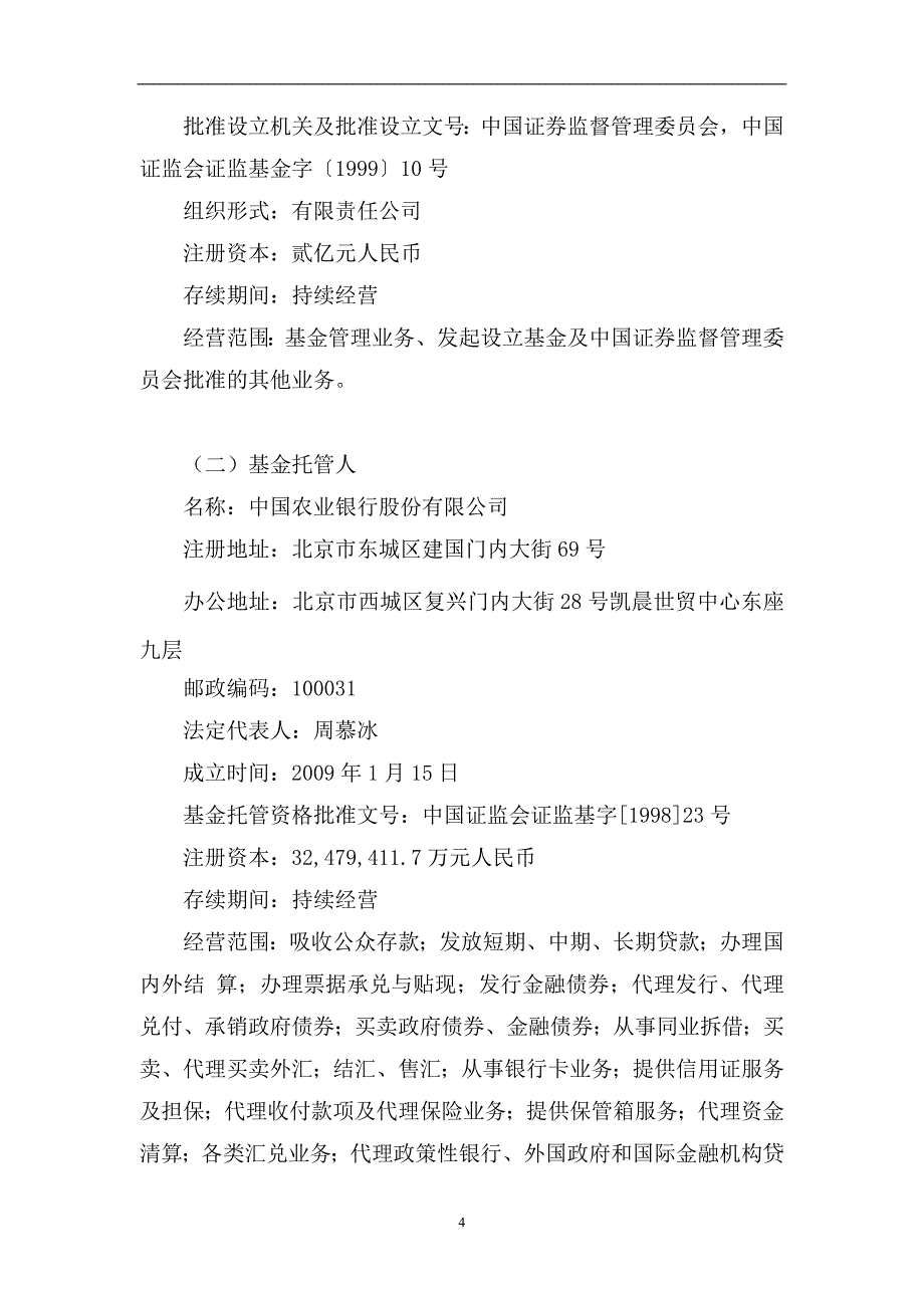 大成盛世精选灵活配置混合型_第4页