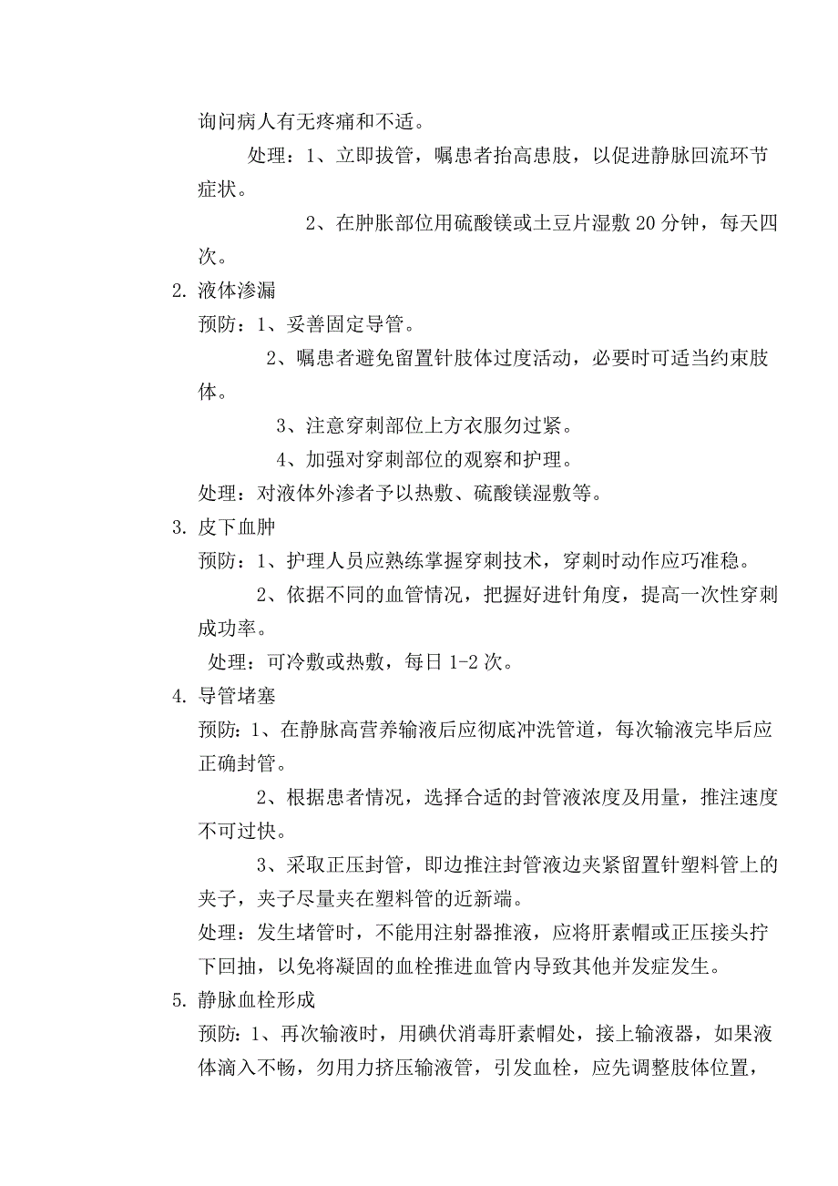 静脉留置针输液操作流程_第2页