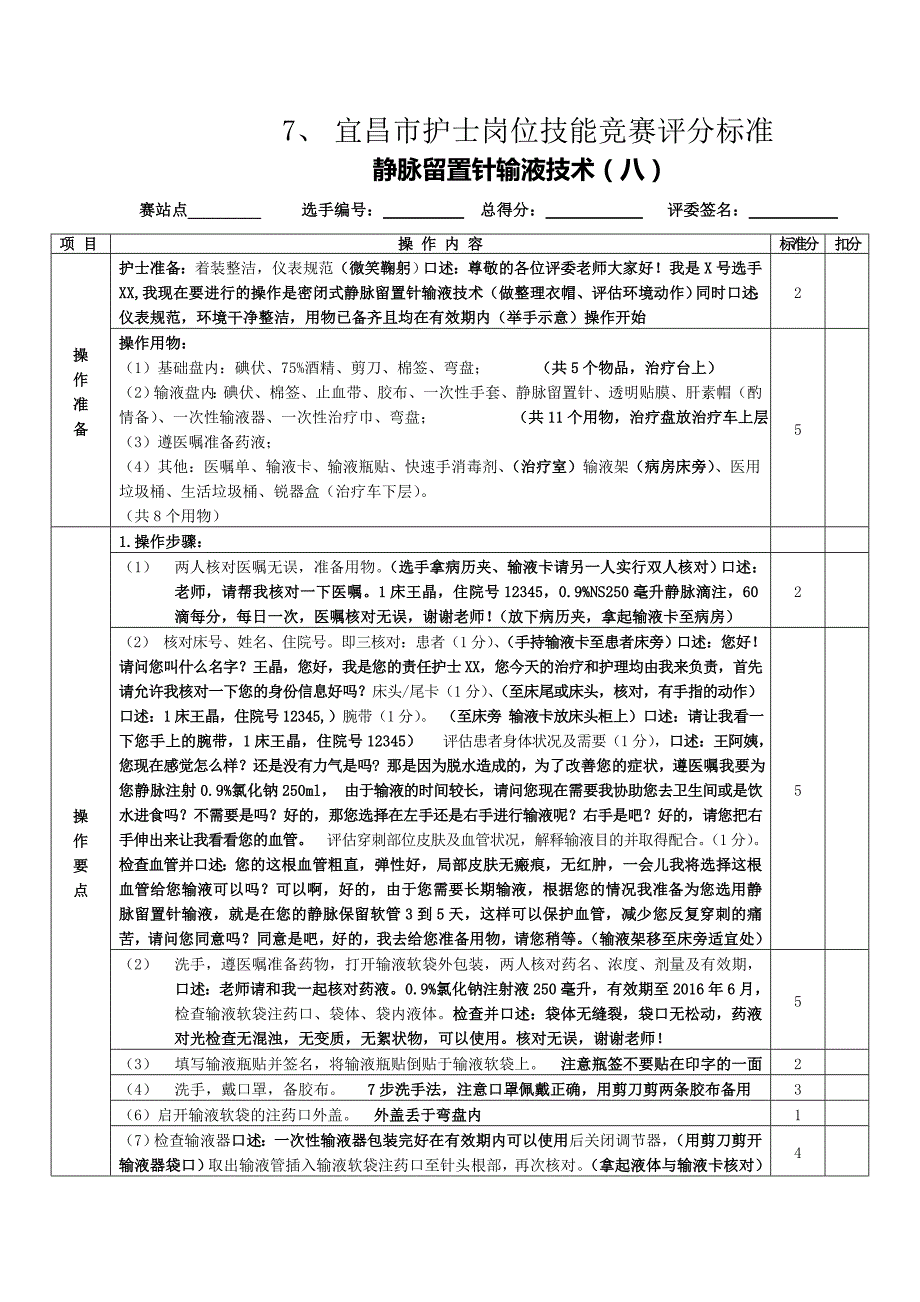 静脉留置针输液操作流程_第4页