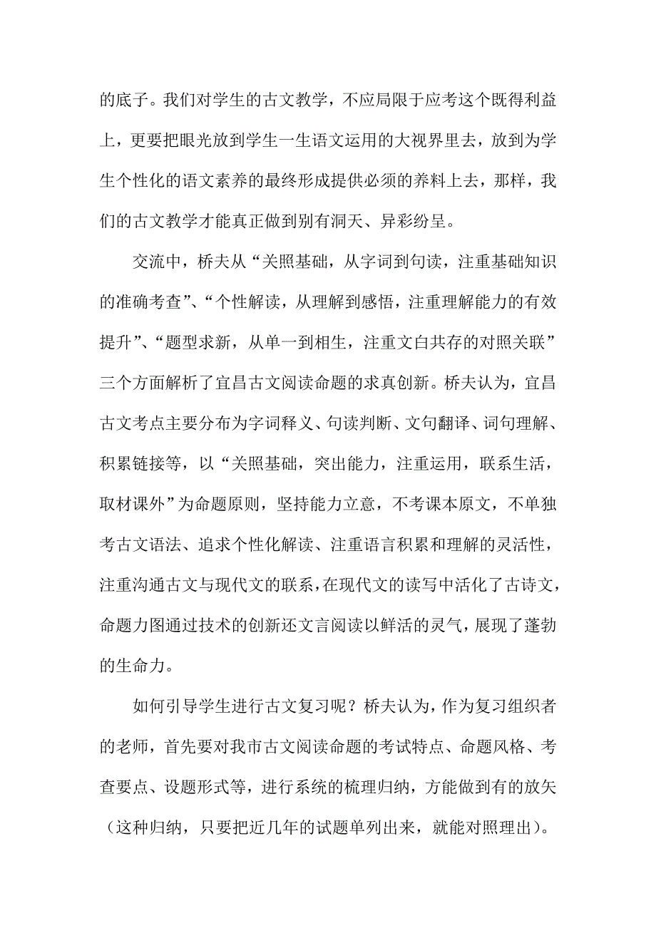 XX市初中语文高效课堂展示暨课题研讨会专题发言稿_第3页