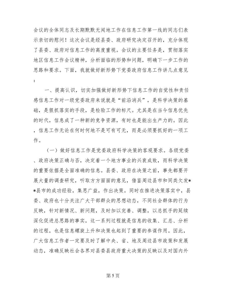 副县长在全县水利工作会议上的讲话_第5页