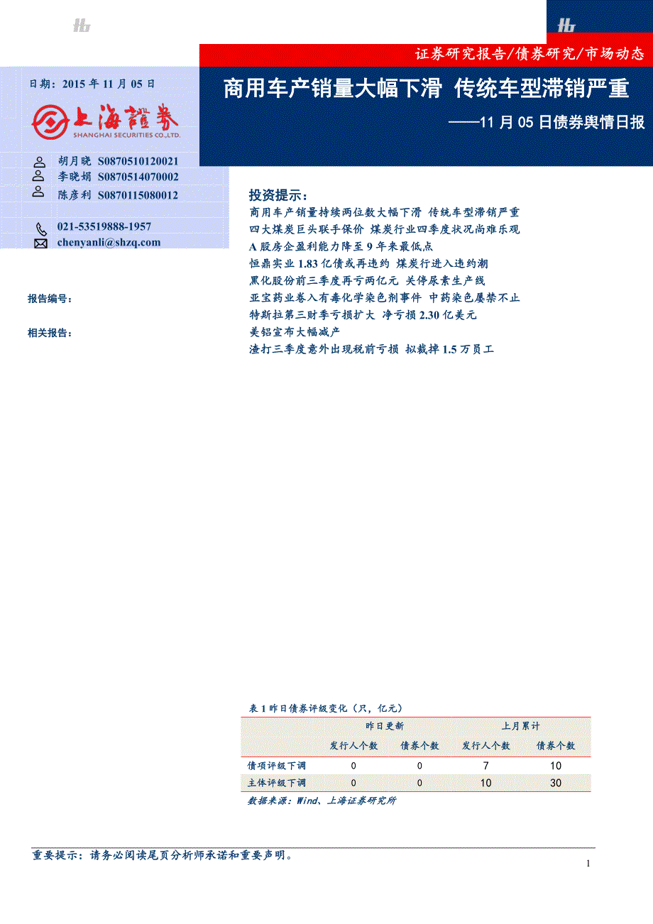 商用车产销量大幅下滑传统车型滞销严重_第1页