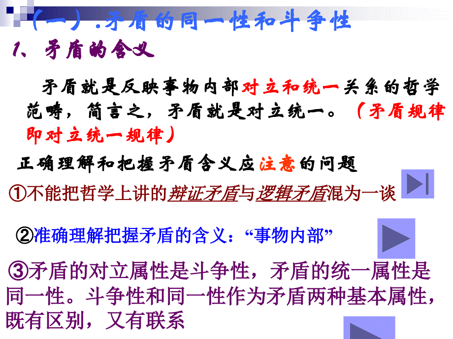 唯物辩证法的实质和核心_第3页