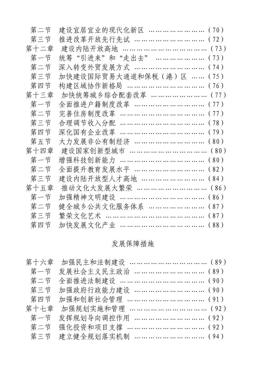 重庆十二五规划_第5页