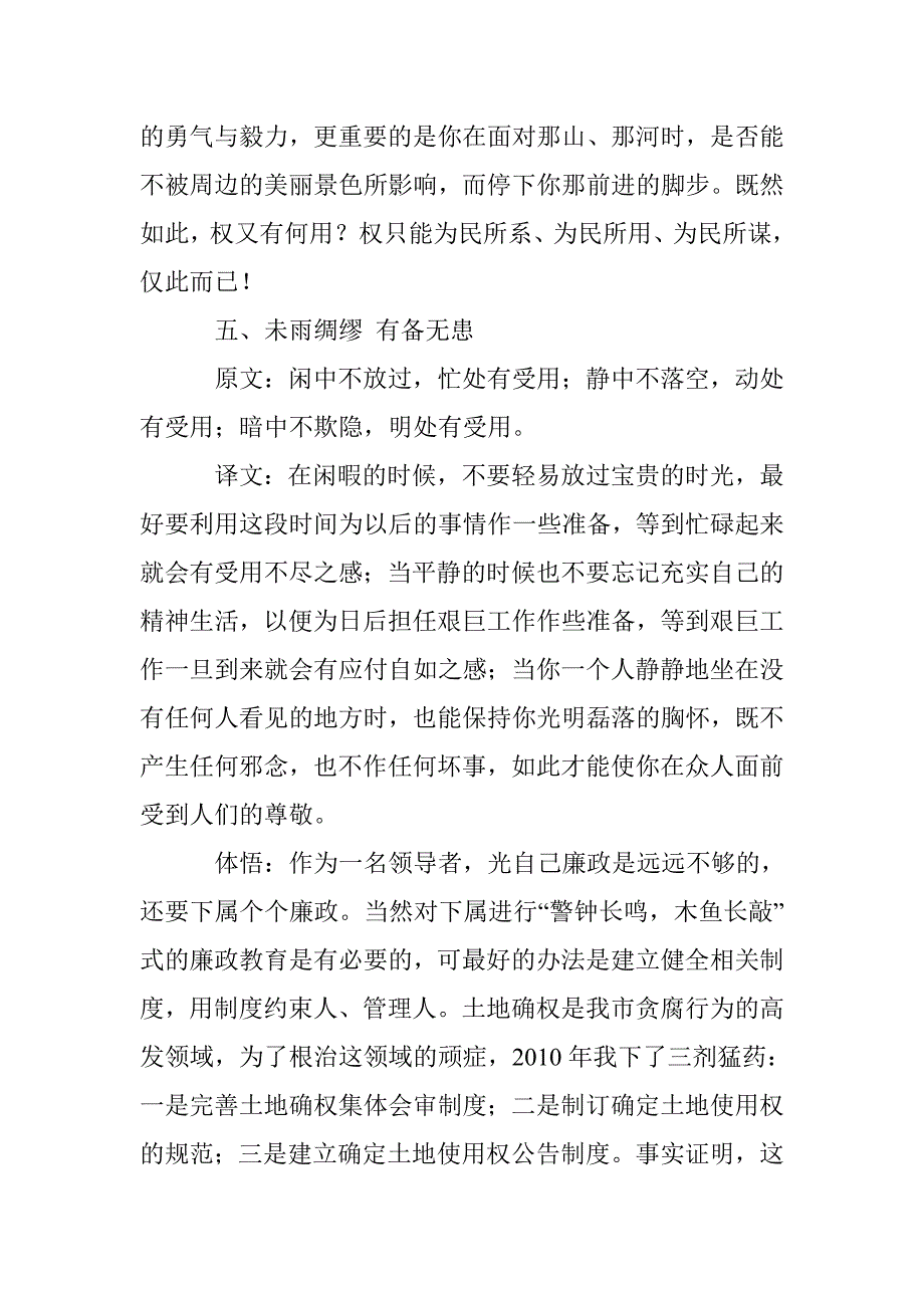 2016年廉政建设述廉报告 _第4页