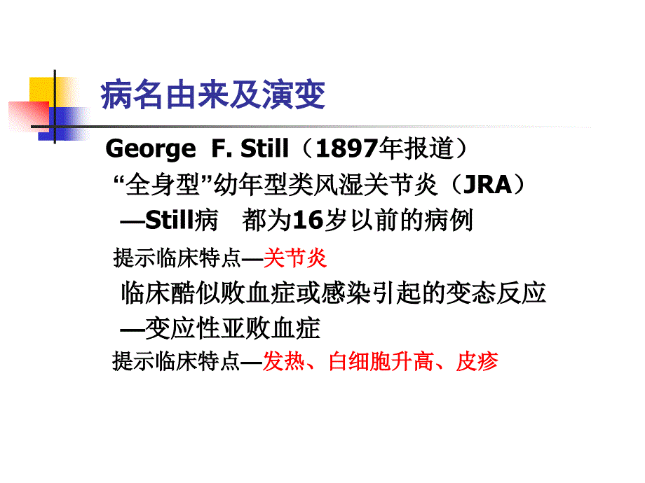 医学文库网成人Still’s病诊疗策略页_第2页