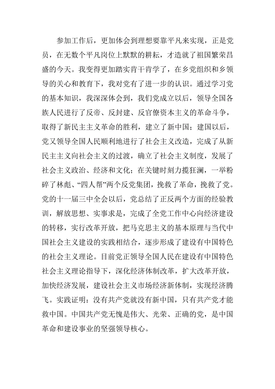 2016年最新工人入党申请书 _第2页