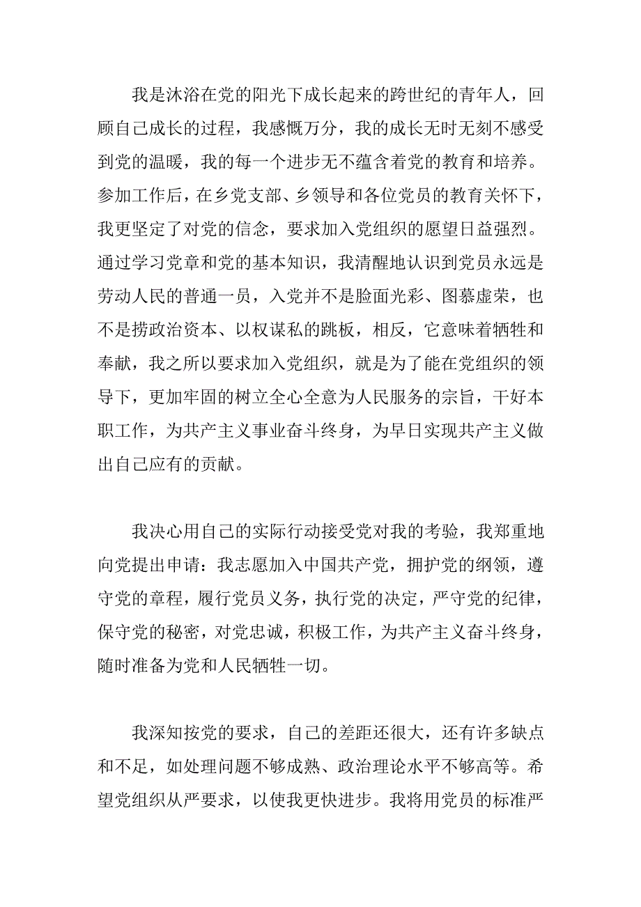 2016年最新工人入党申请书 _第3页