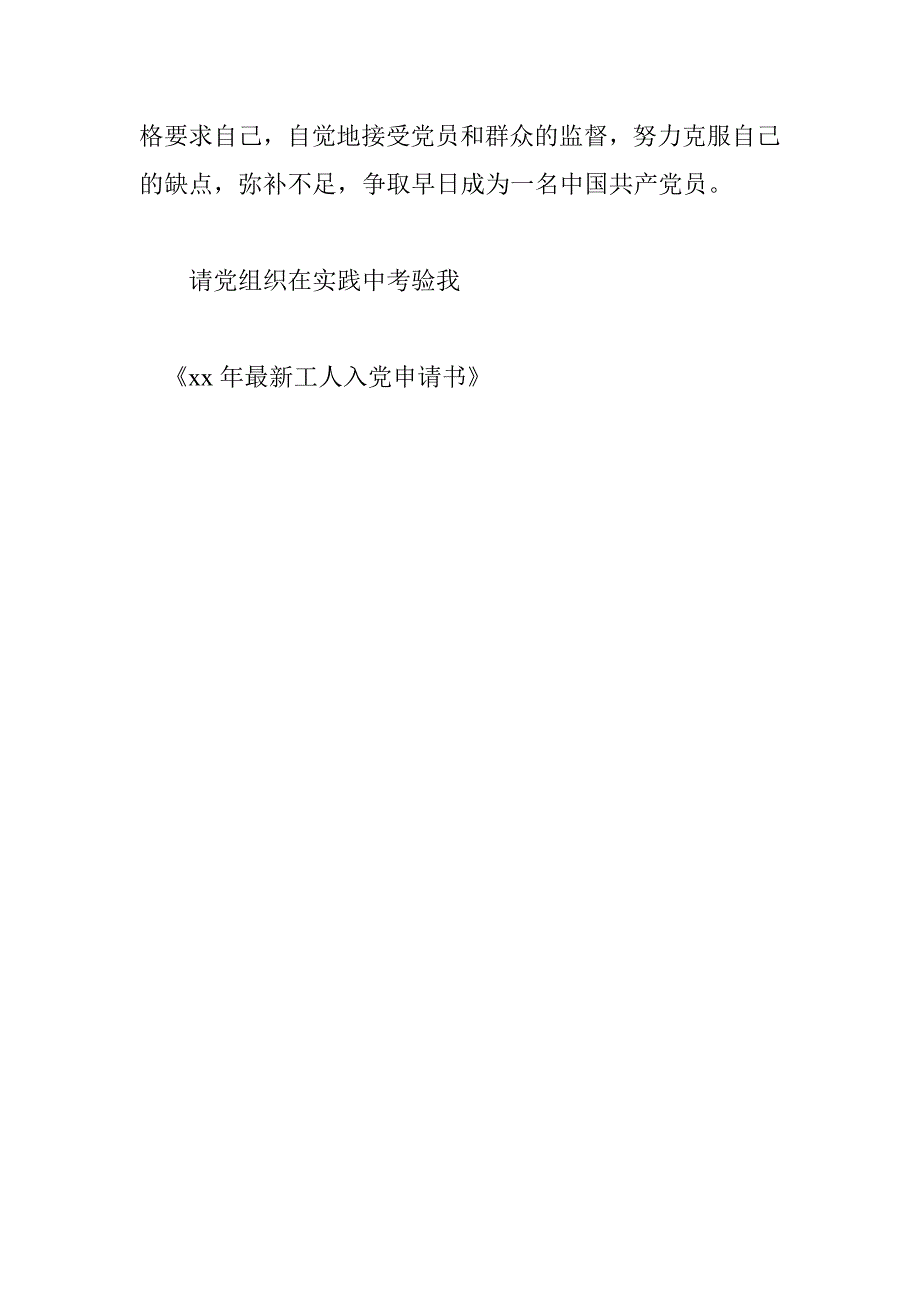 2016年最新工人入党申请书 _第4页
