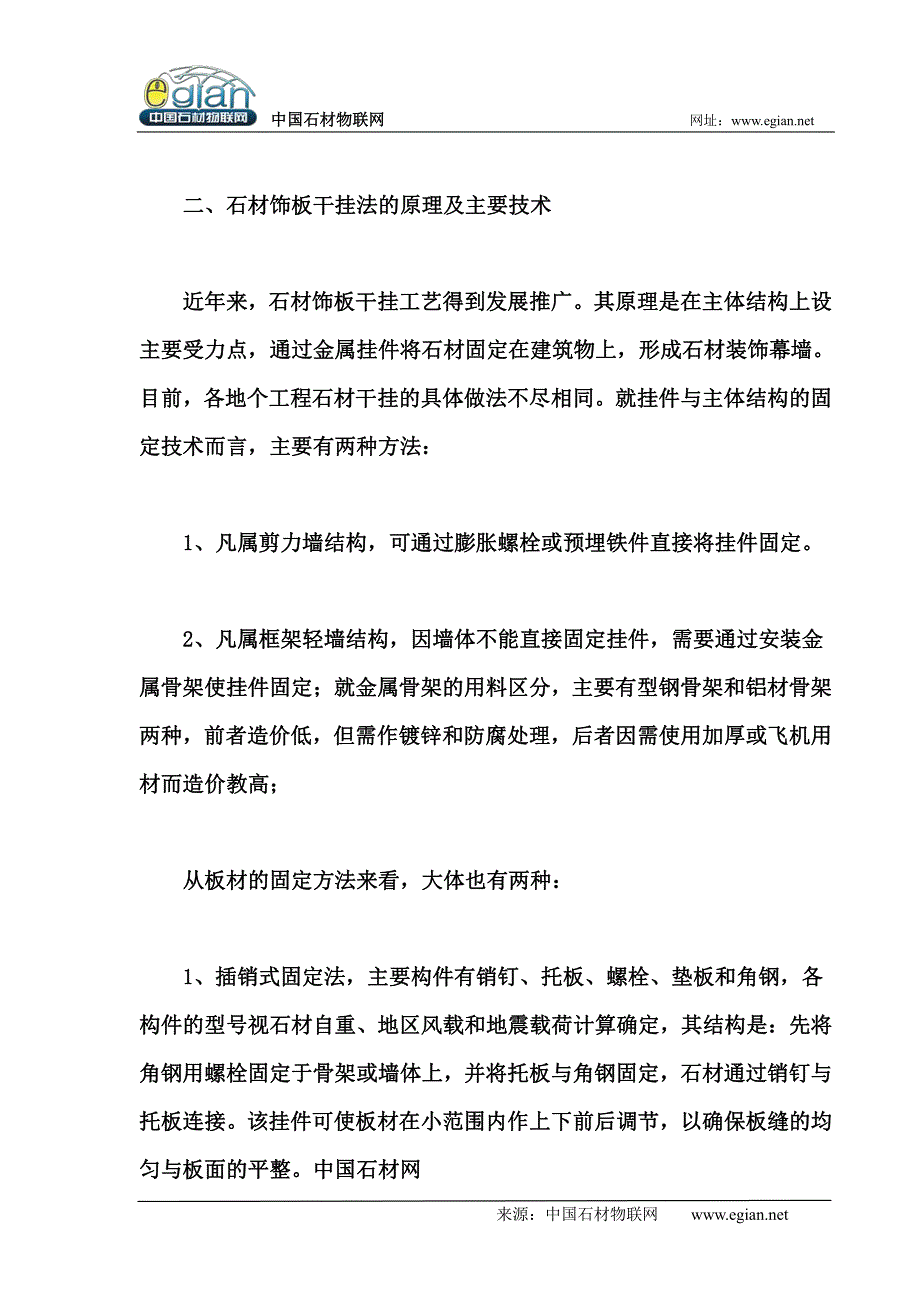 石材安装技术 湿贴和干挂的优劣对比_第2页