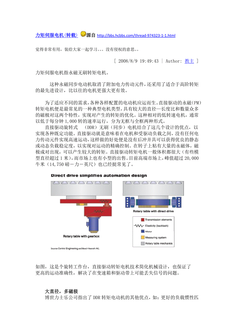 力矩伺服电机简介_第1页