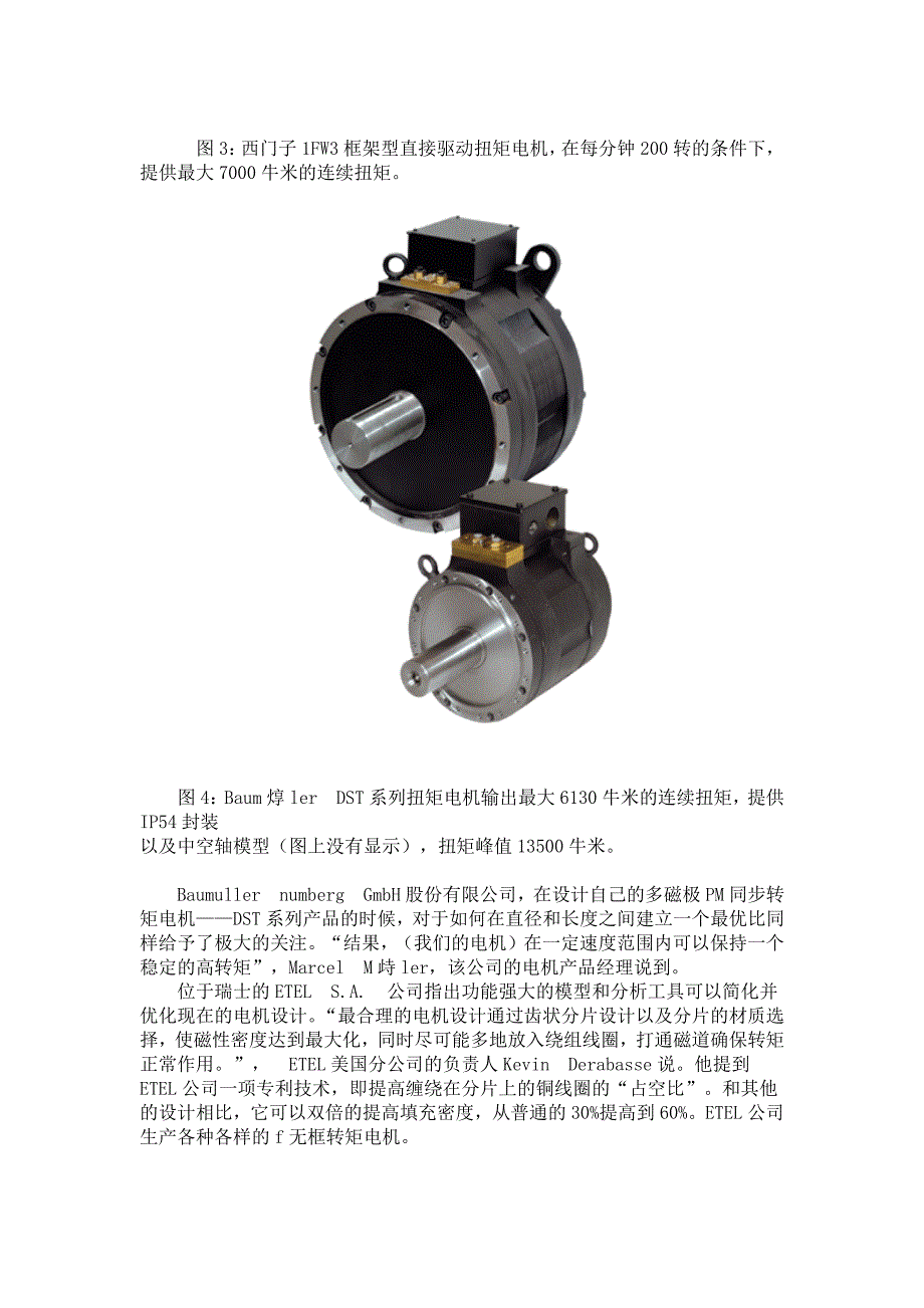 力矩伺服电机简介_第4页