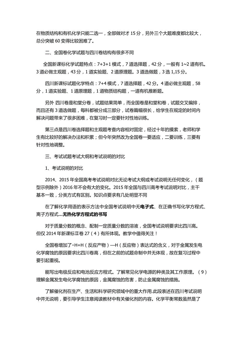 高考四川卷和全国卷化学学科对比分析报告_第2页