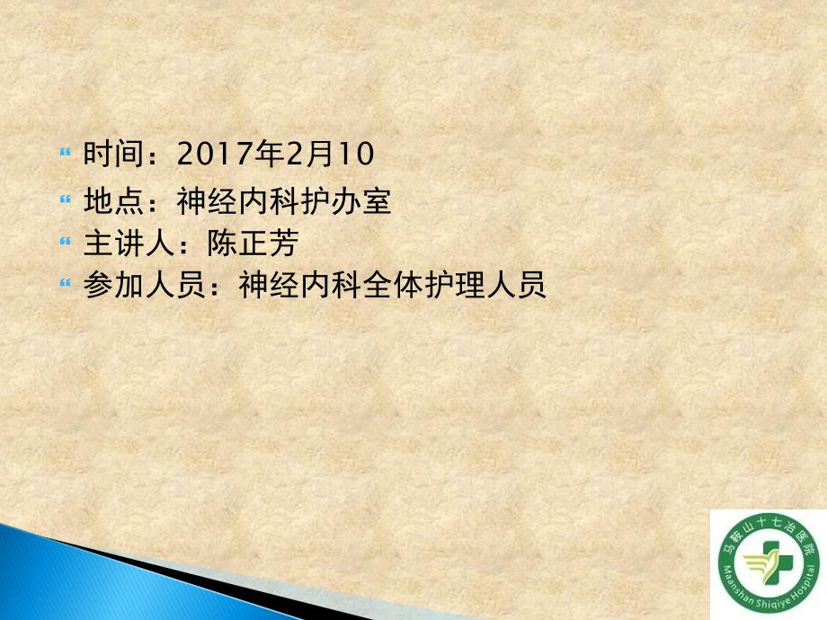 2017神内脱髓鞘疾病护理查房_第2页