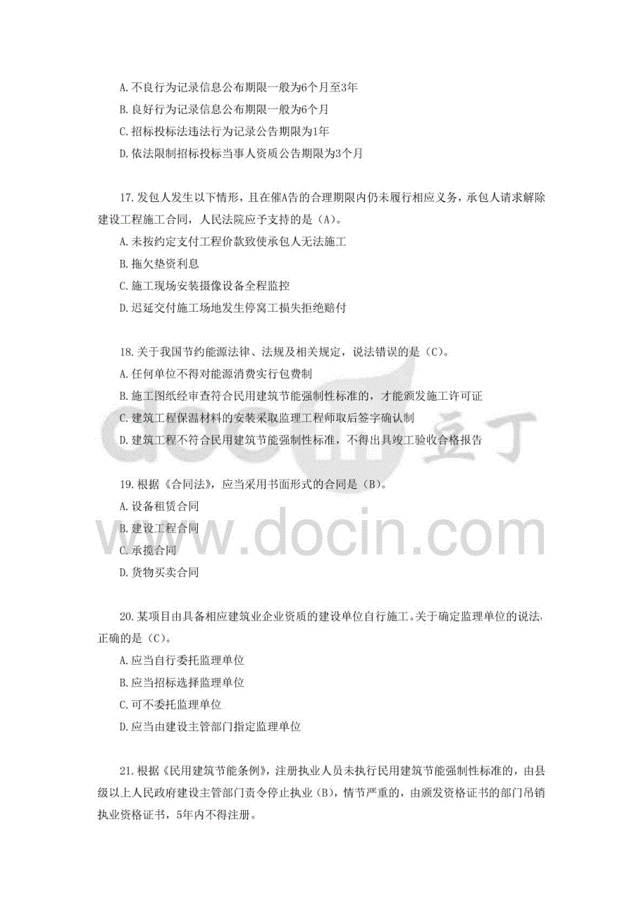 2014二级建造师工程法规+施工管理+机电实务真题及答案_第4页