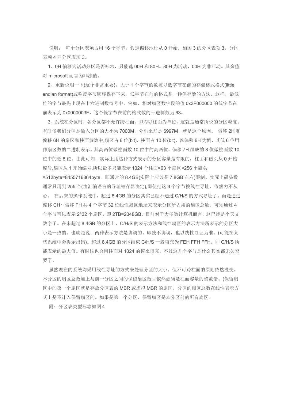 透彻分析fat文件系统(一)_第5页