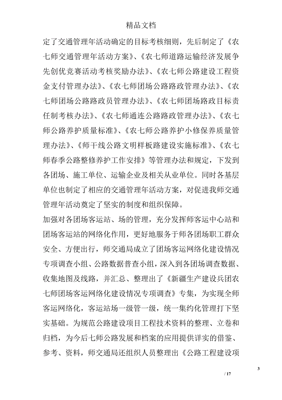 交通管理年活动情况总结_0_第3页