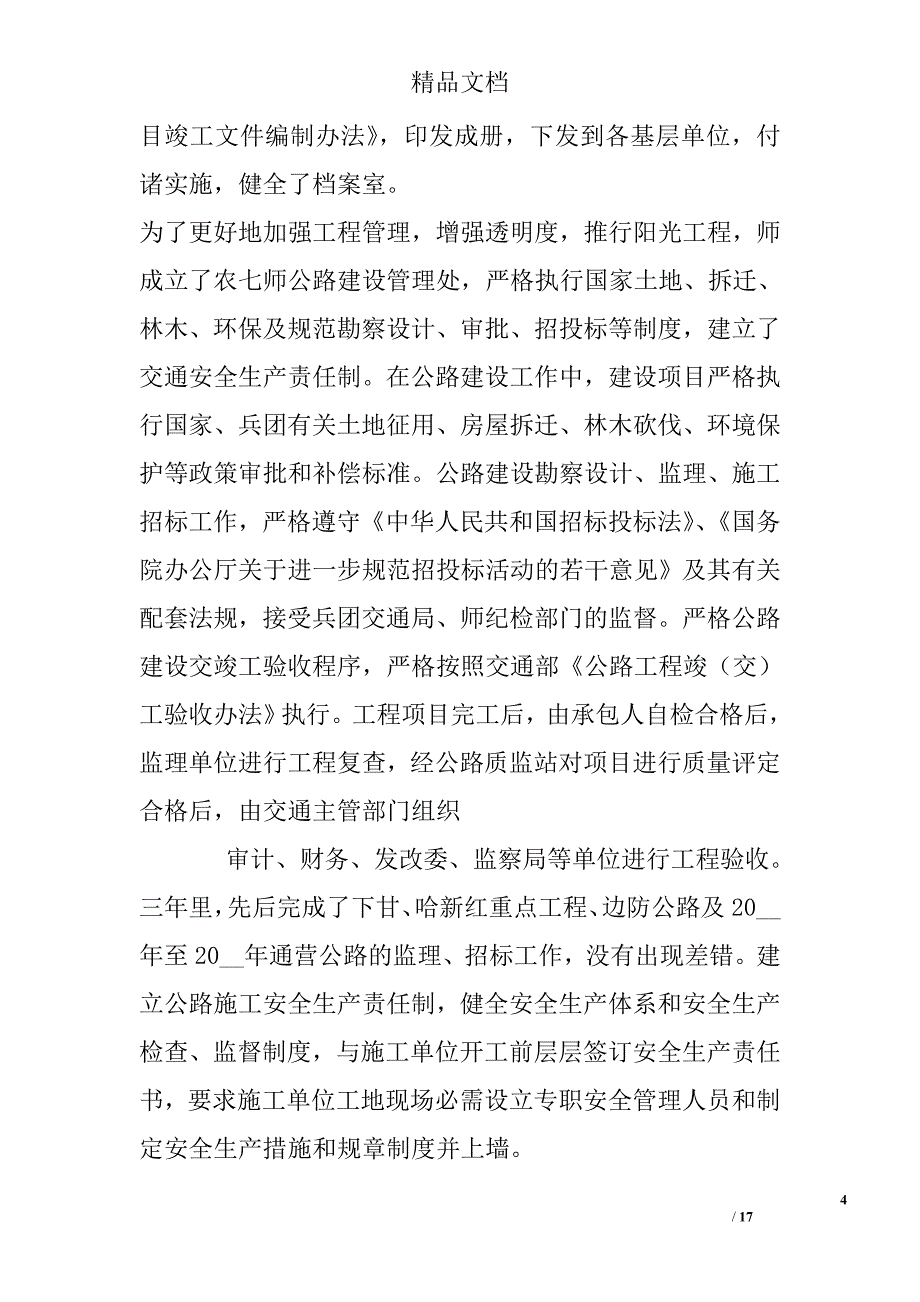 交通管理年活动情况总结_0_第4页