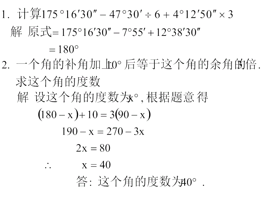 人教版初一数学图形的初步知识_第2页