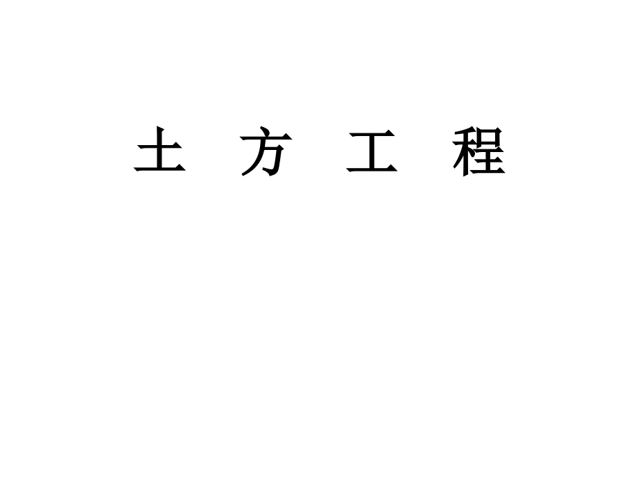 土建施工全工艺流程图解(关键过程控制)_第2页