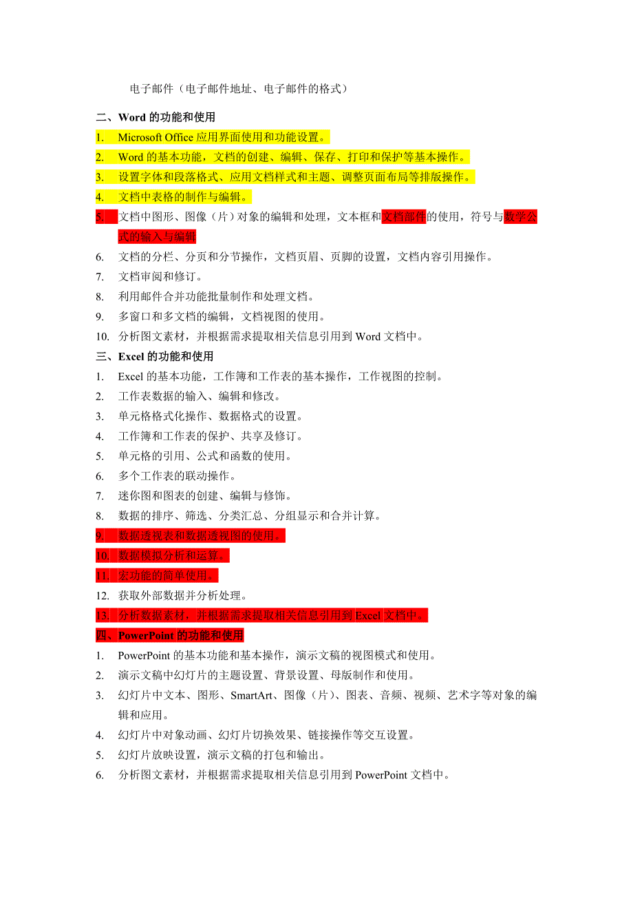 计算机等级考试二级ms_office高级应用考试重点_第4页