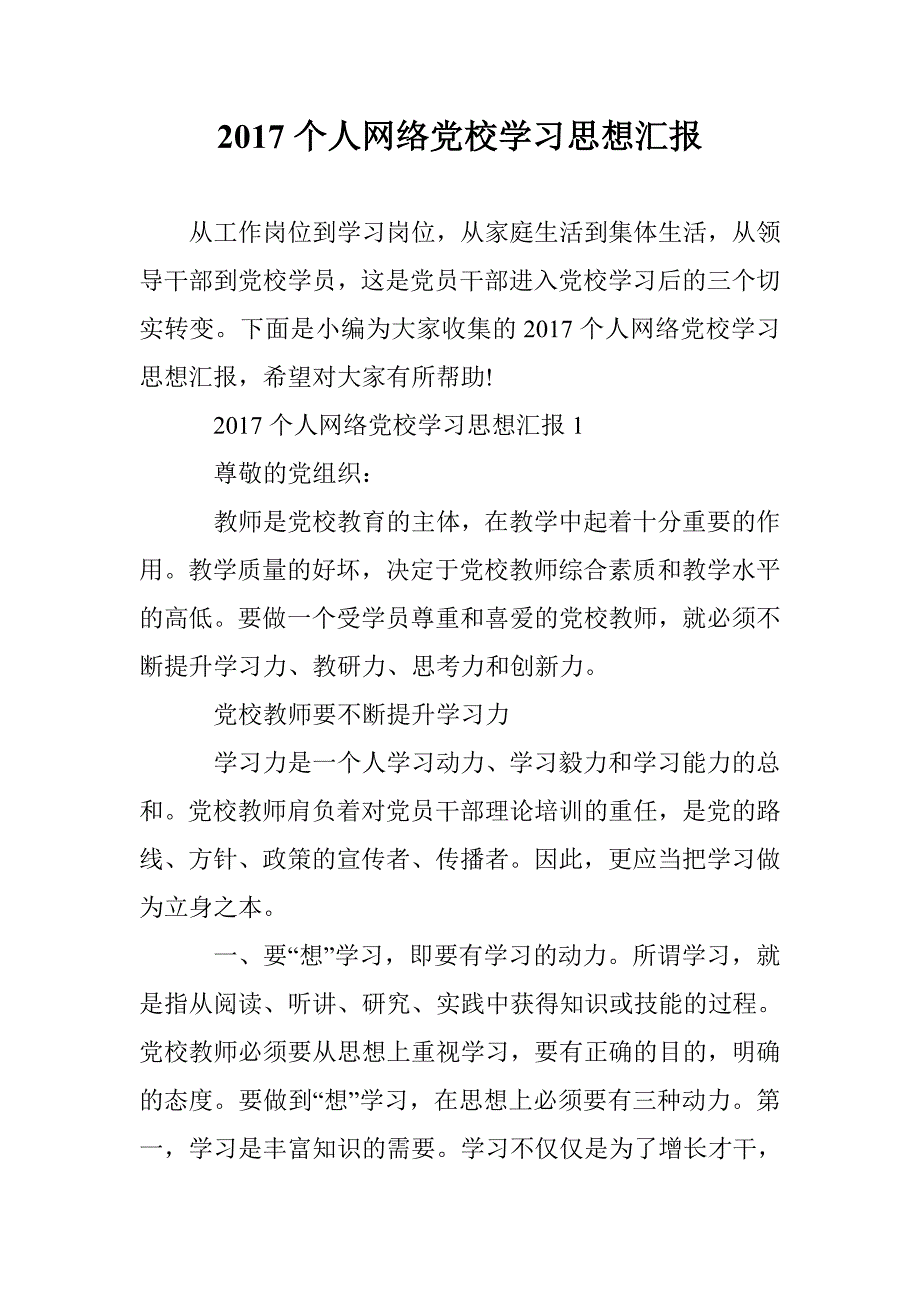 2017个人网络党校学汇报 _第1页