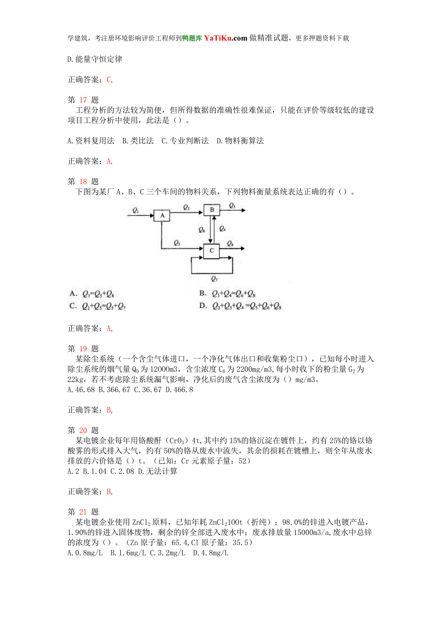 注册环境影响评价工程师《环境影响评价技术方法》强化训练卷_第4页