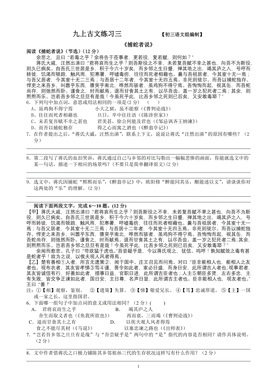 九上古文练习三(含解答)_第1页