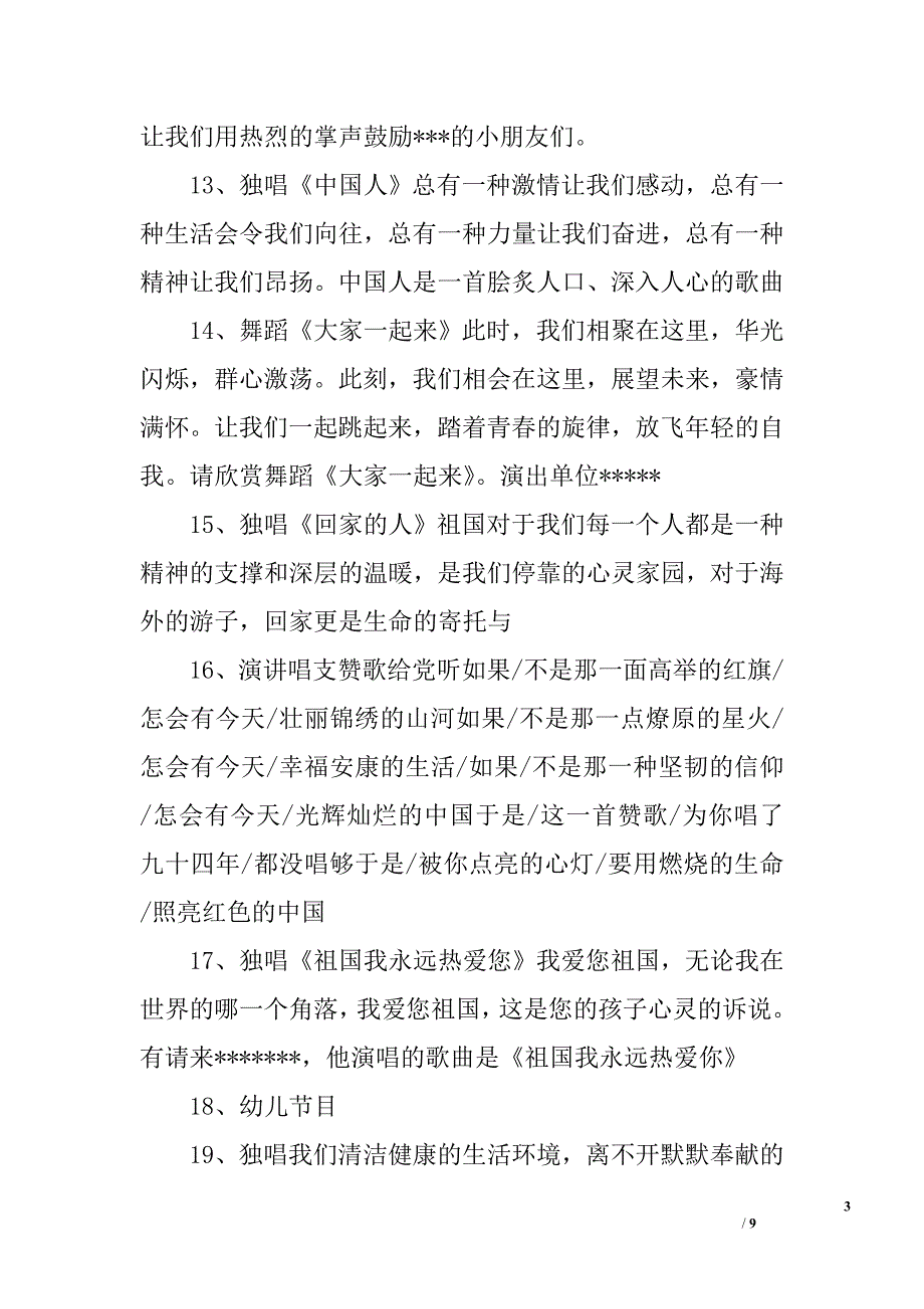 建党94周年节目串词_第3页