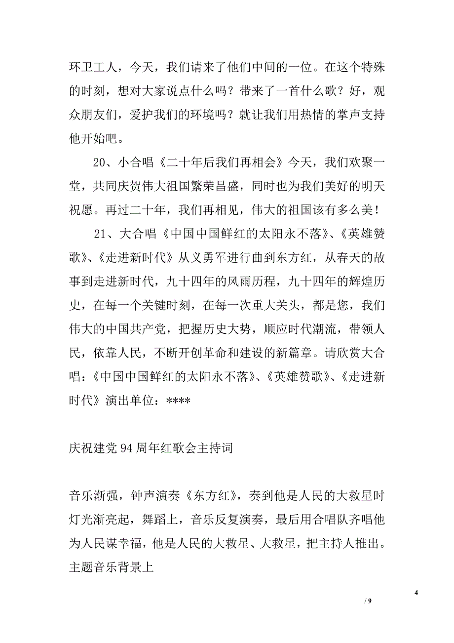 建党94周年节目串词_第4页