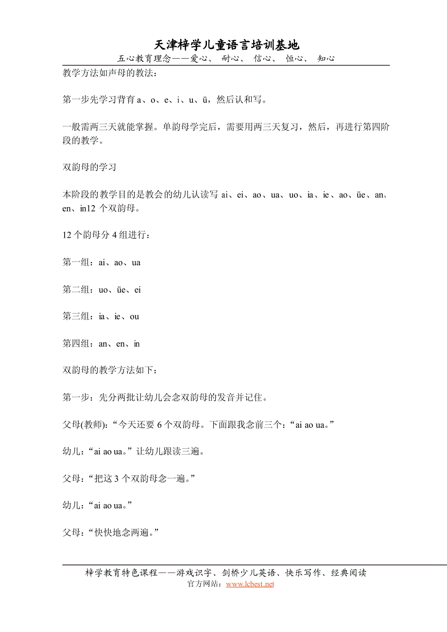 天津拼音班(幼儿汉语拼音学习方案)_第4页