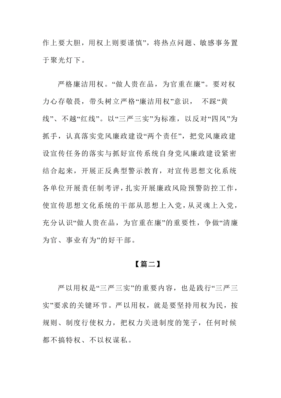 2015关于严以用权专题研讨发言材料范文稿两份_第3页