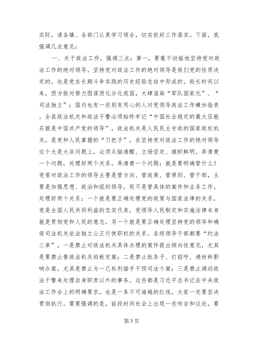 县政法组织宣传暨精神文明统战武装工作会议上的讲话_第3页