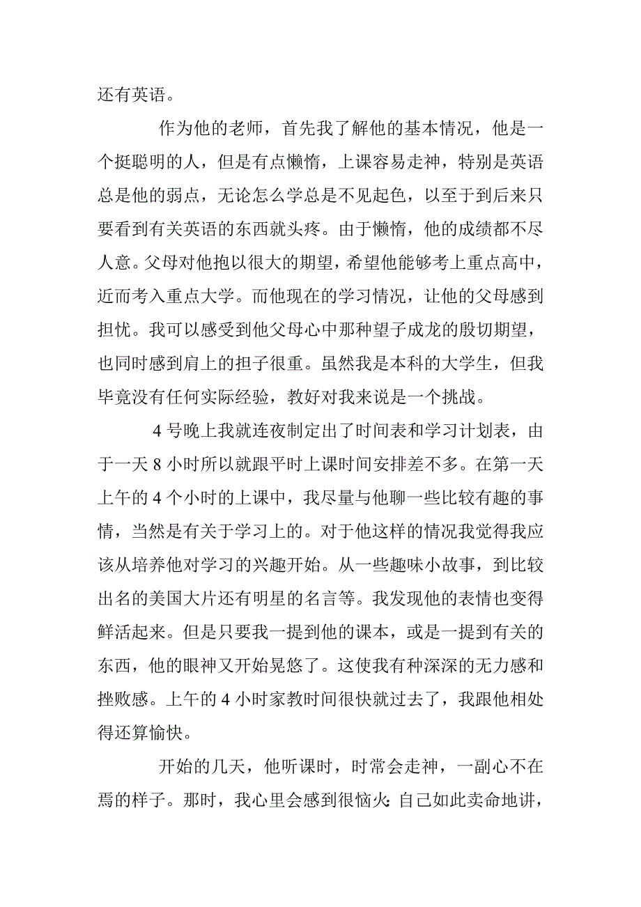 2016优秀大学生暑期社会实践报告1500字 _第2页