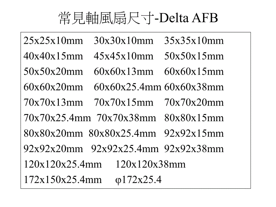 散热风扇的介绍_第4页