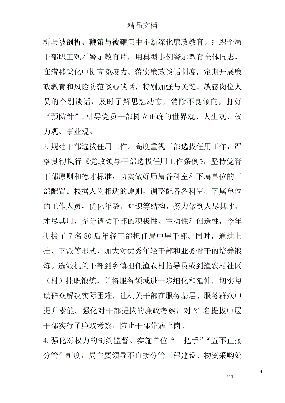 预防职务犯罪年终工作总结_0_第4页