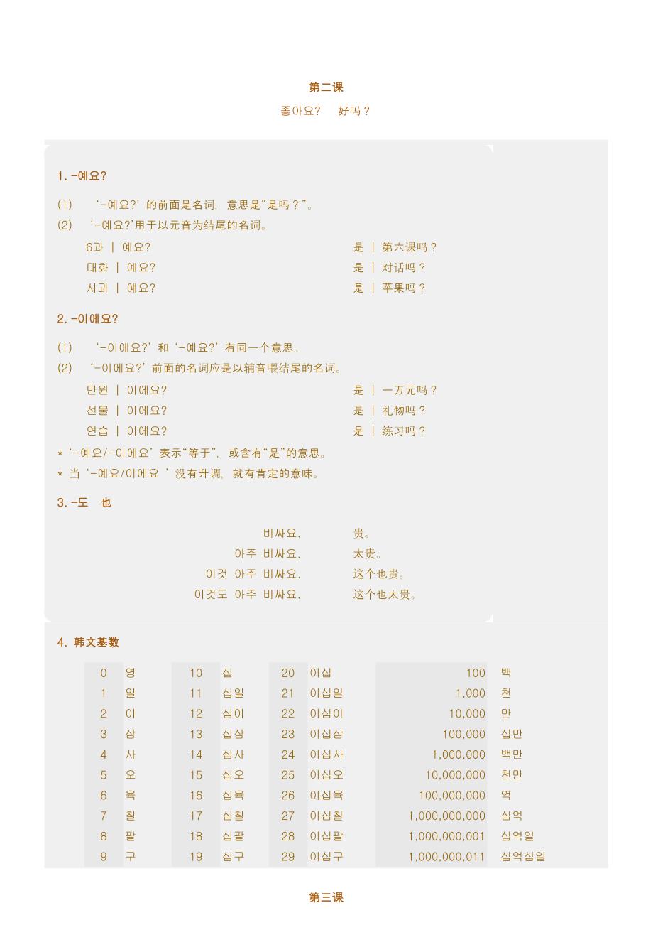 韩语初级语法学习教案_第3页