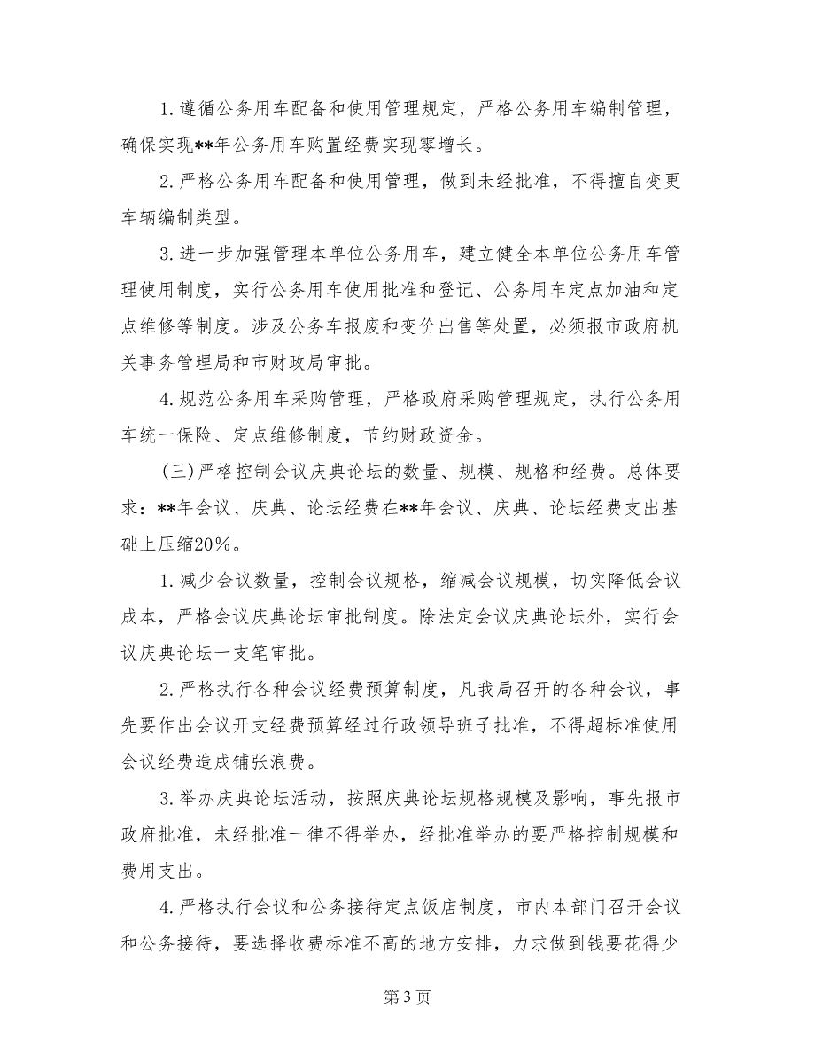 粮食局实施行政成本控制2018上半年工作总结_第3页