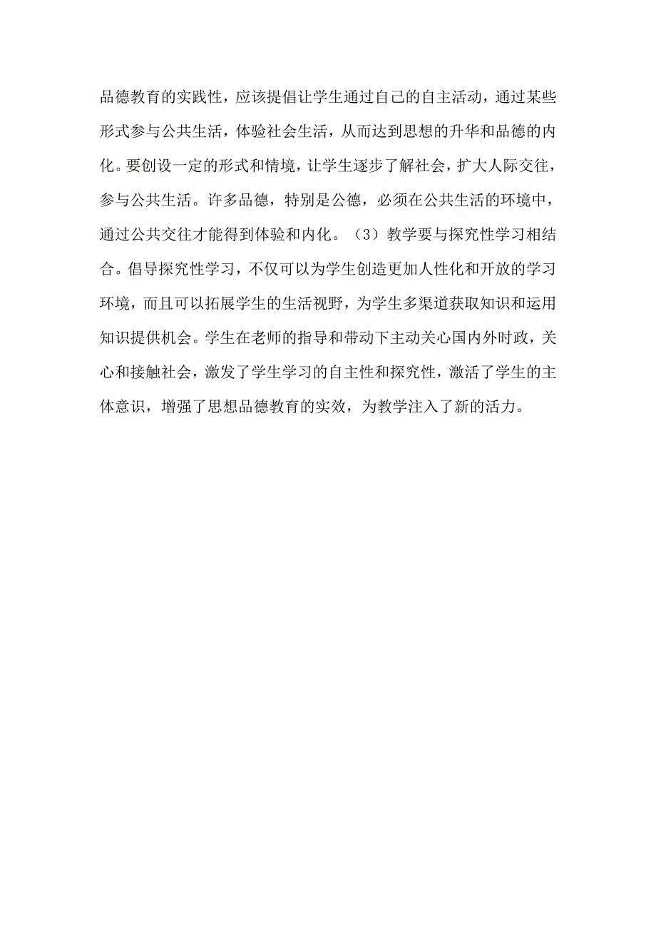 大家都知道我们目前开设的课程实际上是五个方面——德育、_第2页