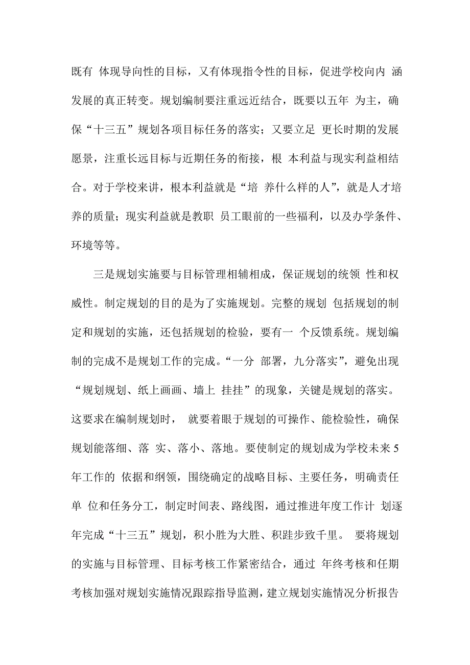 XX领导在十三五规划编制工作动员部署会上的讲话3000字范文_第4页