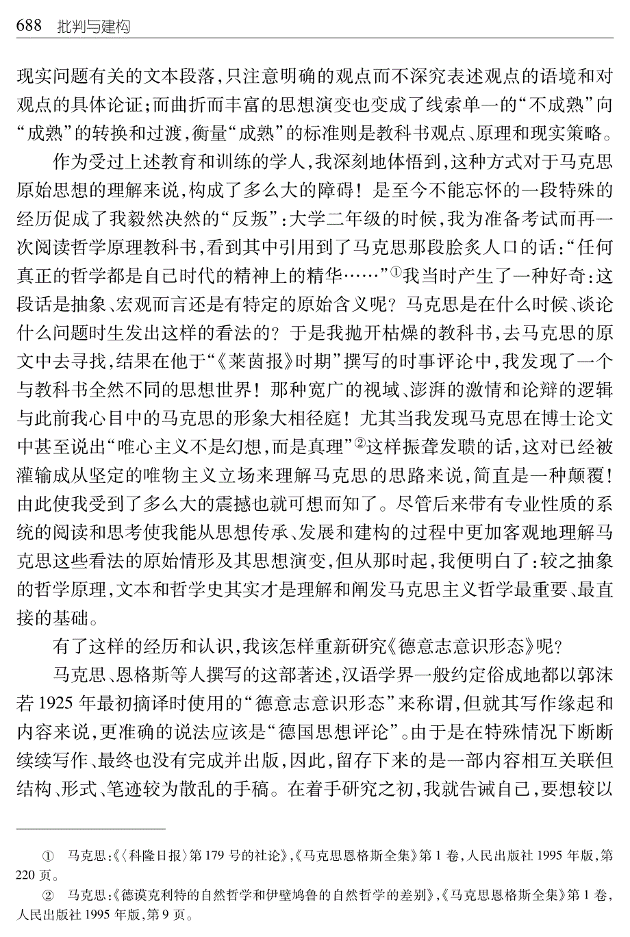 《清理与超越》出版已经整整六年了,我才向学界奉献出这_第2页